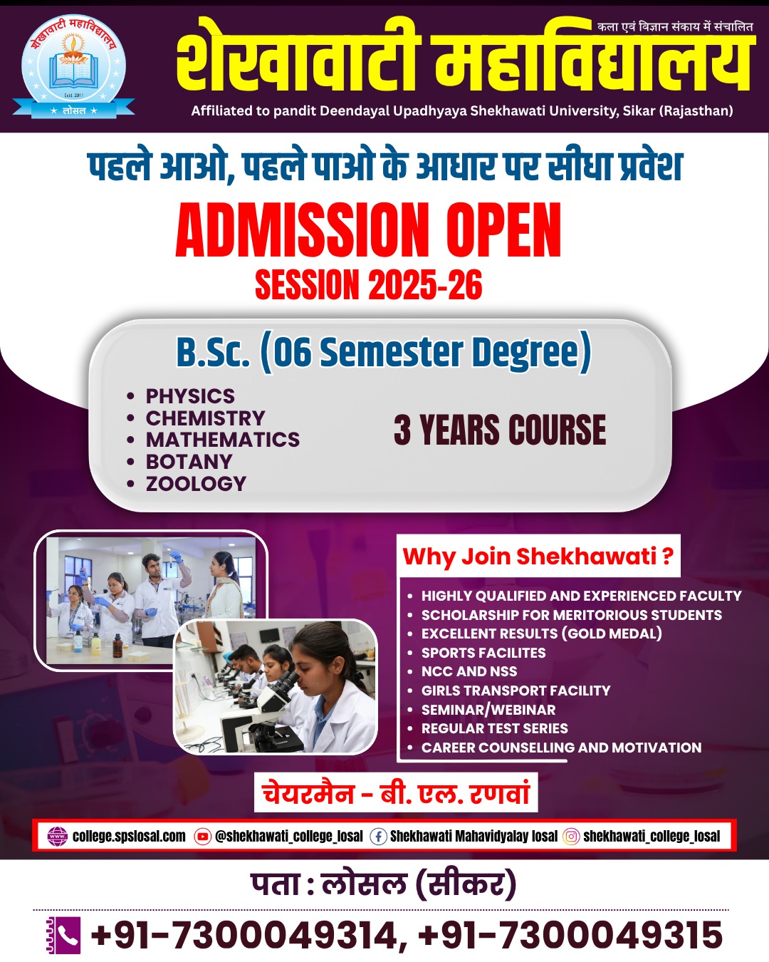 Shekhawati Mahavidyalaya